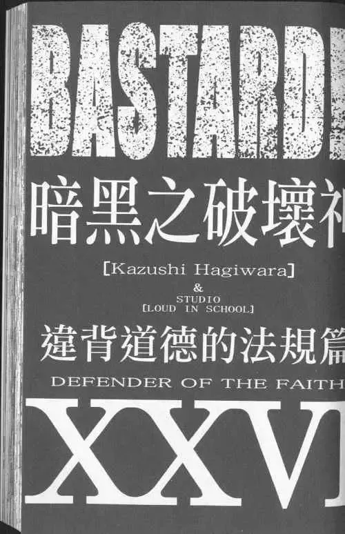 暗黑破坏神第23卷