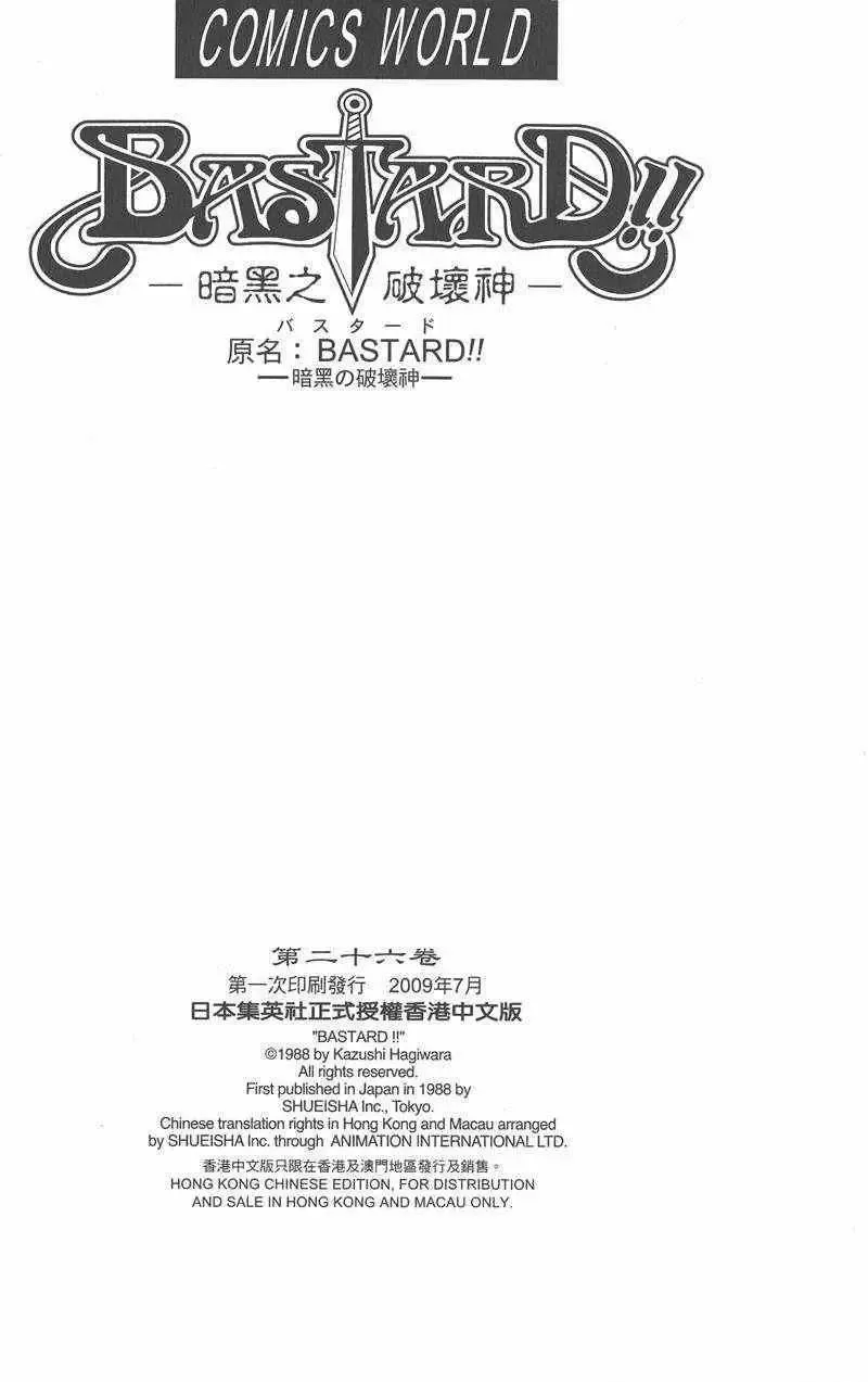 暗黑破坏神第26卷