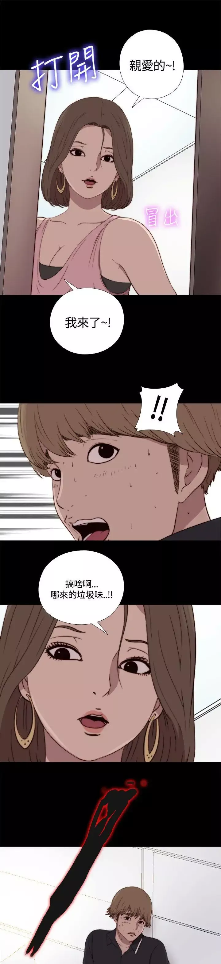 傀儡瑪莉第2話