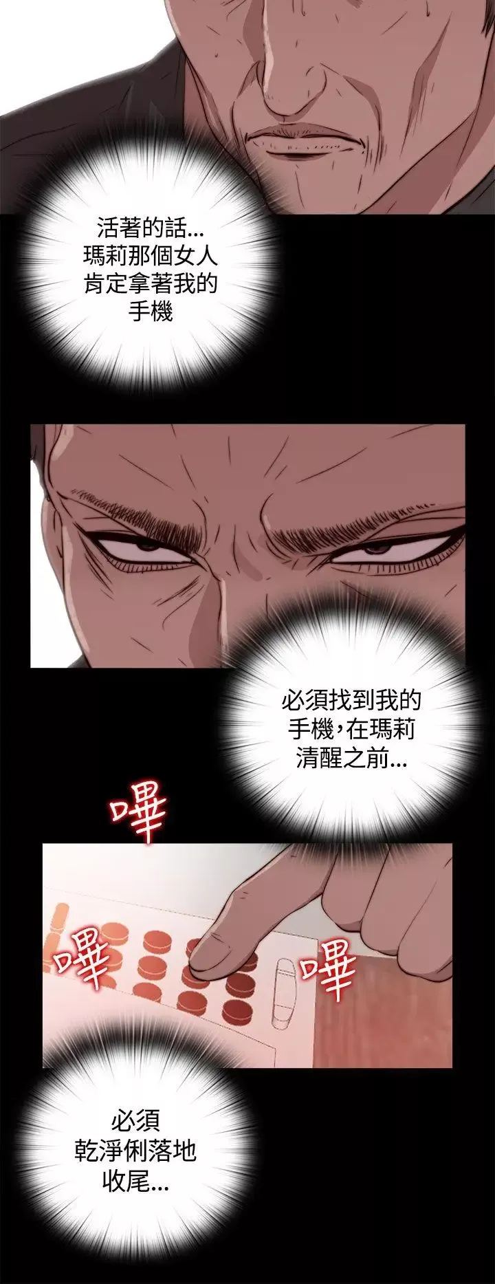 傀儡瑪莉第3話