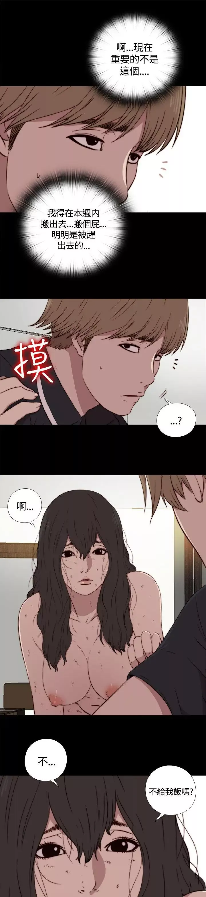 傀儡瑪莉第3話