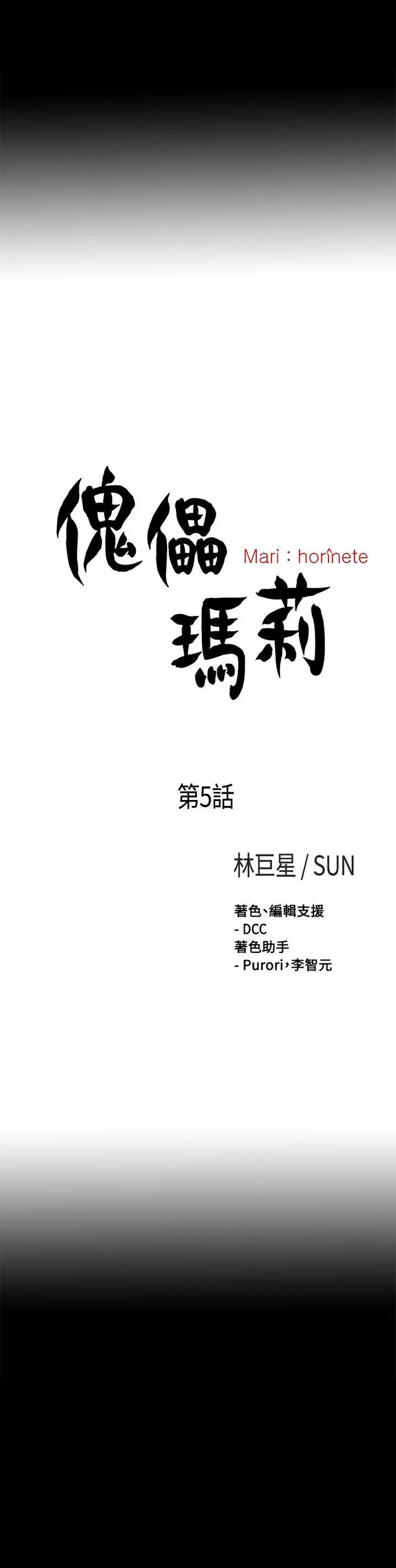傀儡玛莉第5话
