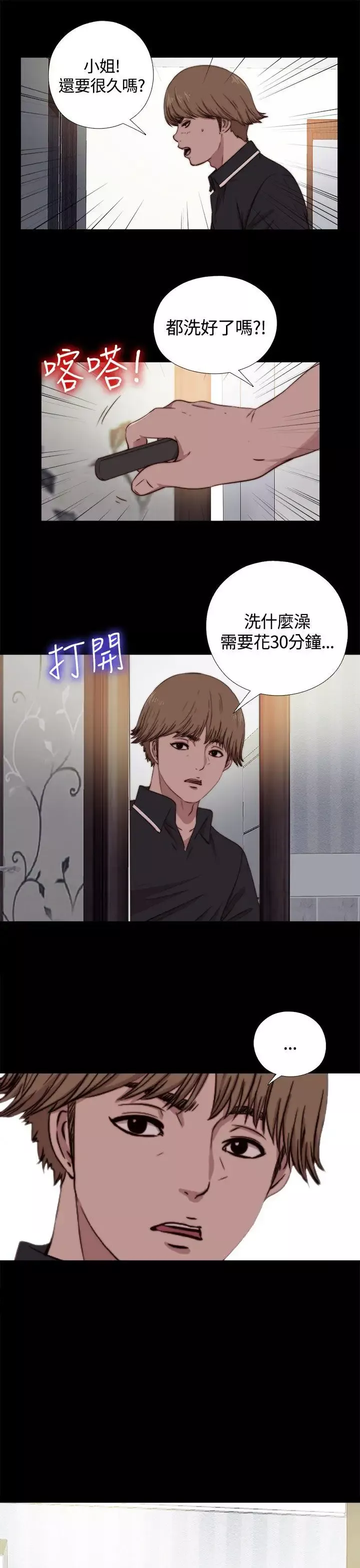 傀儡瑪莉第5話