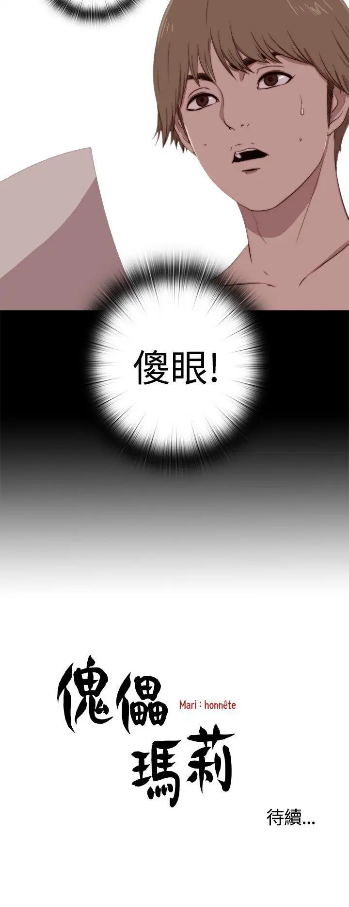 傀儡玛莉第6话
