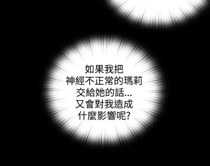 傀儡瑪莉第11話