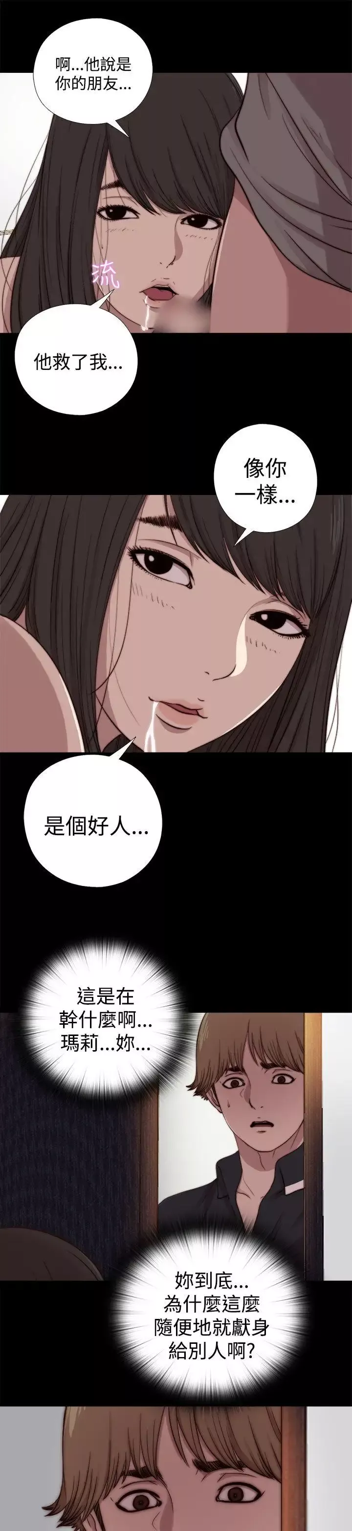 傀儡瑪莉第11話