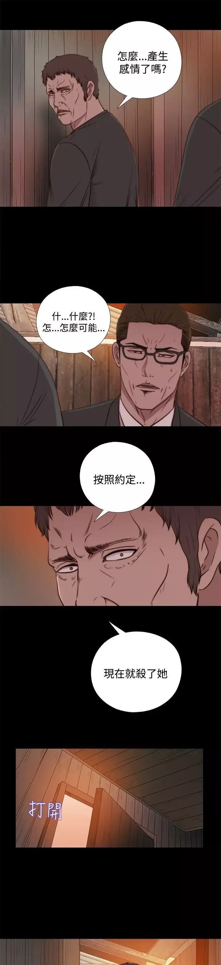 傀儡瑪莉第14話
