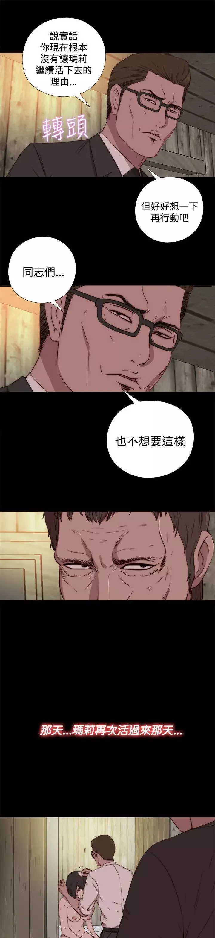 傀儡瑪莉第16話