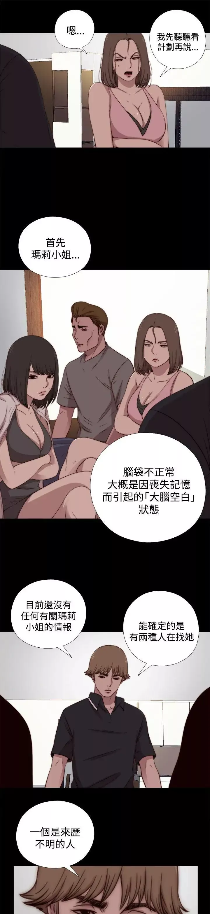 傀儡瑪莉第19話