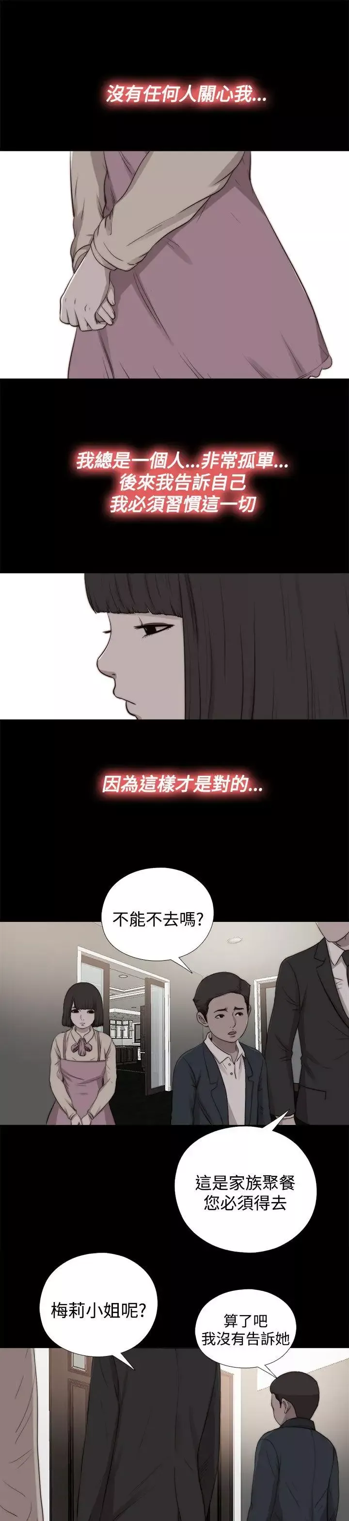 傀儡瑪莉第28話