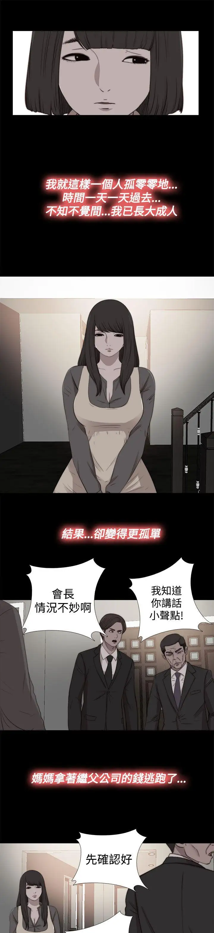 傀儡玛莉第28话