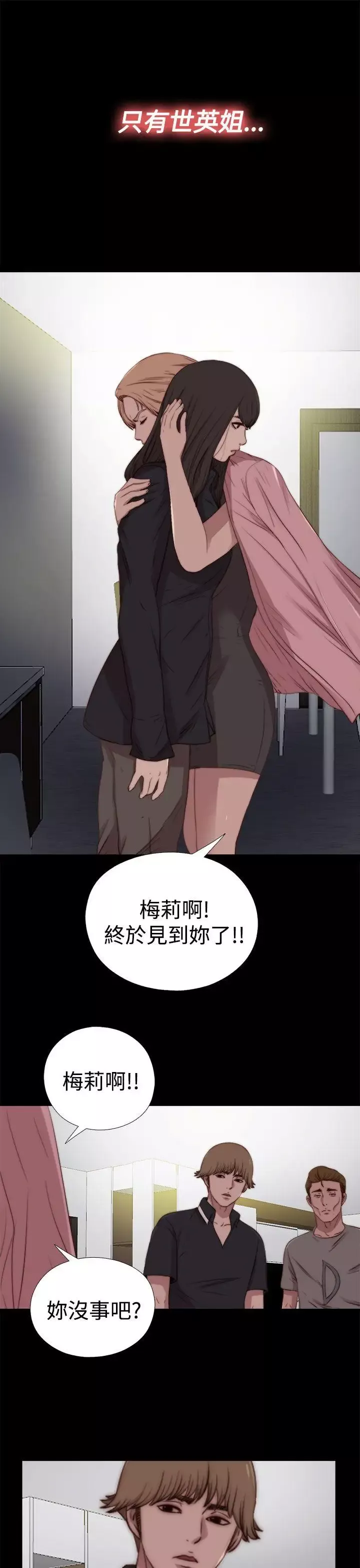 傀儡瑪莉第28話