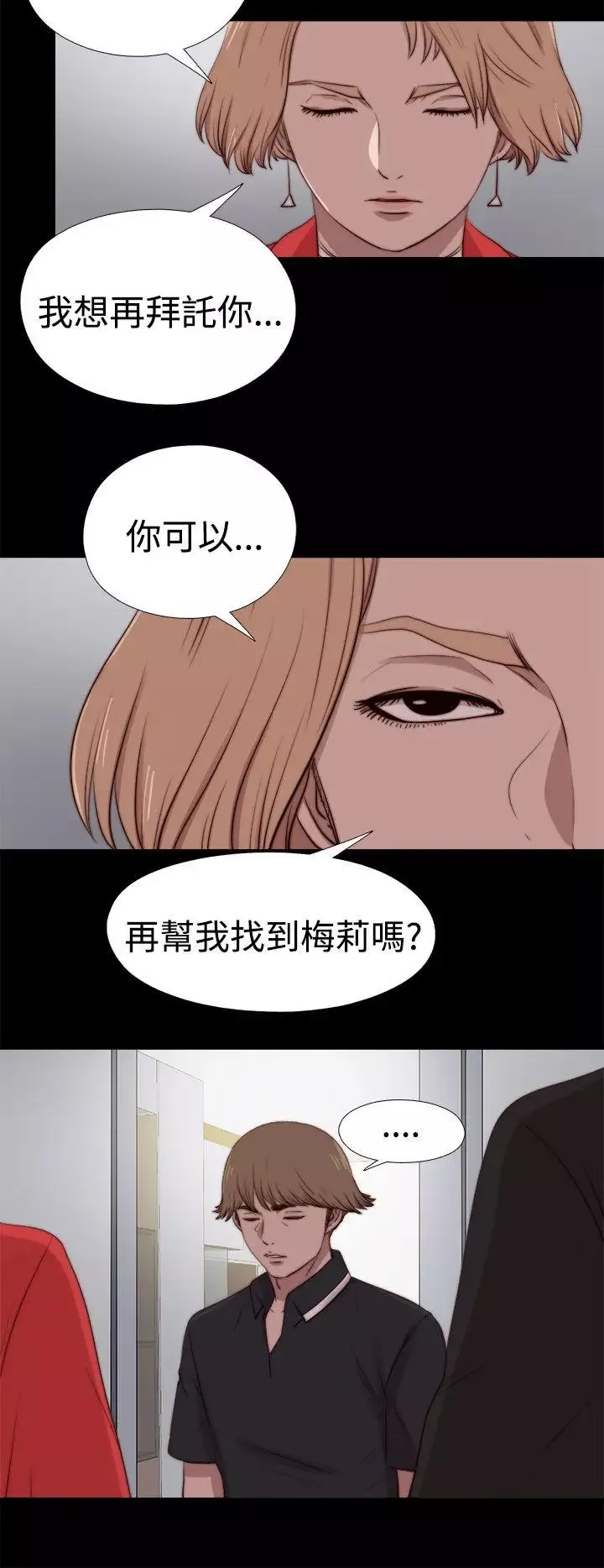 傀儡瑪莉最終話