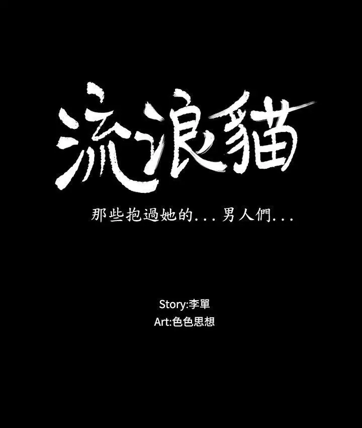 流浪貓第7話