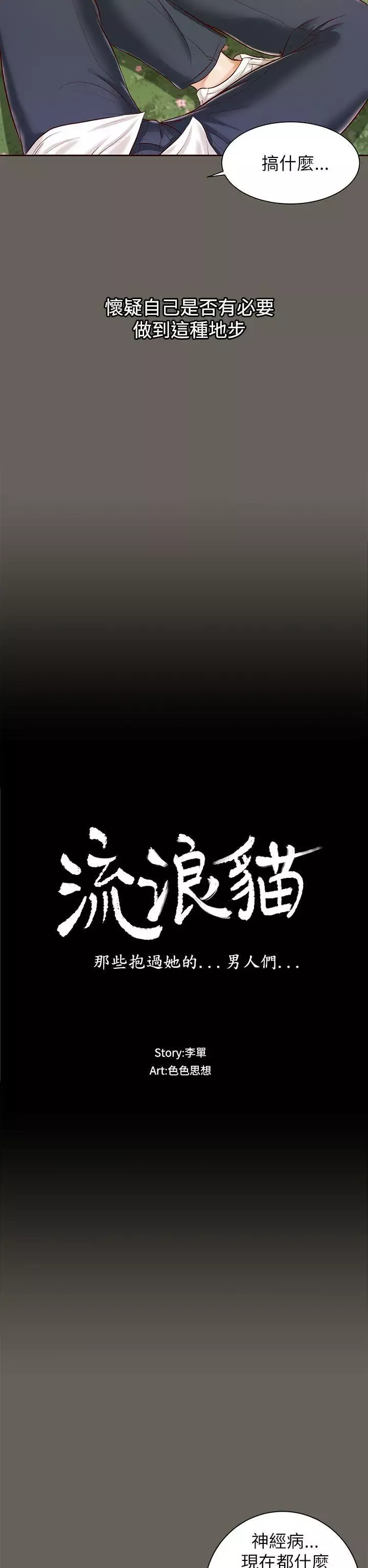 流浪貓第12話