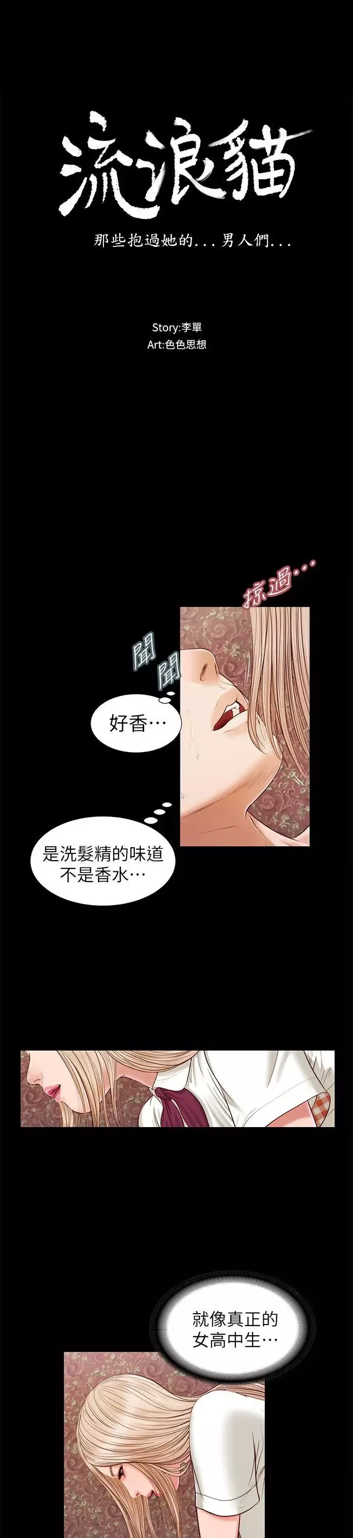 流浪貓第18話