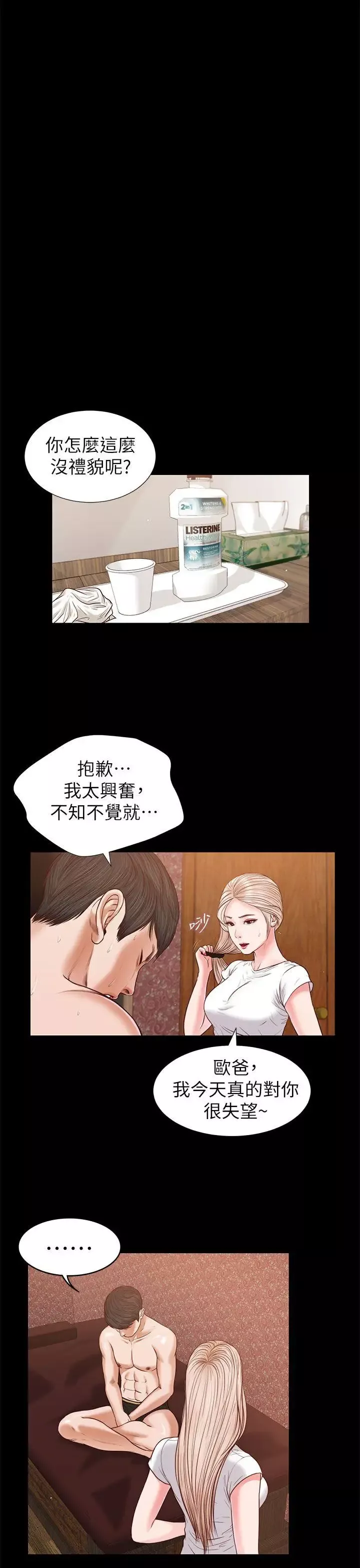 流浪貓第26話-疑心病作祟