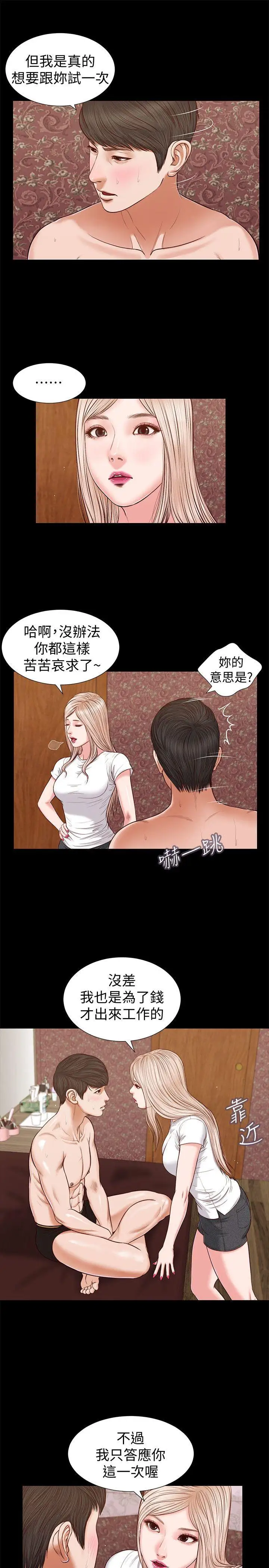 流浪貓第27話-紫兒的初夜