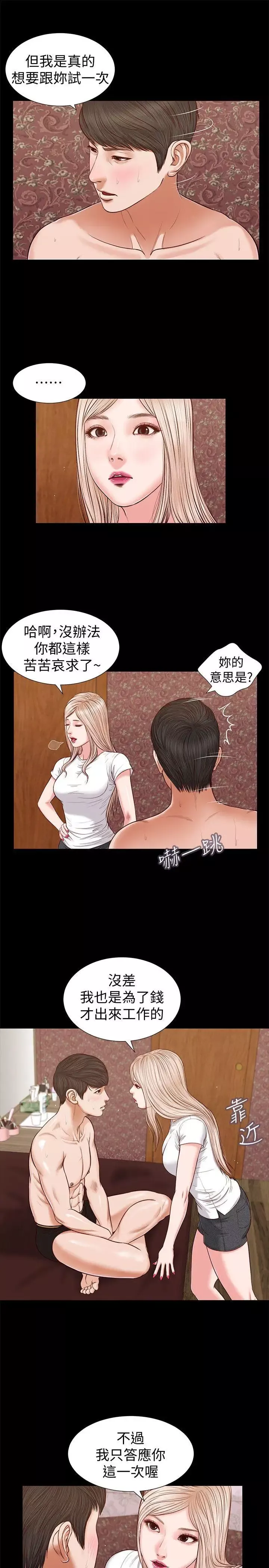 流浪貓第27話-紫兒的初夜