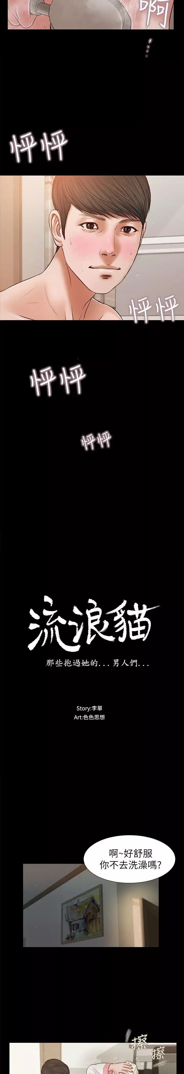流浪貓第28話-穿著圍裙做…