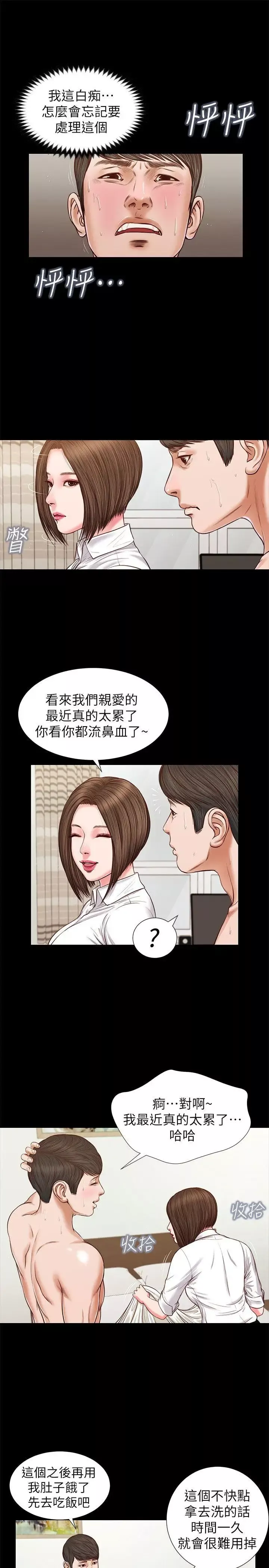 流浪貓第29話-人妻的滋味