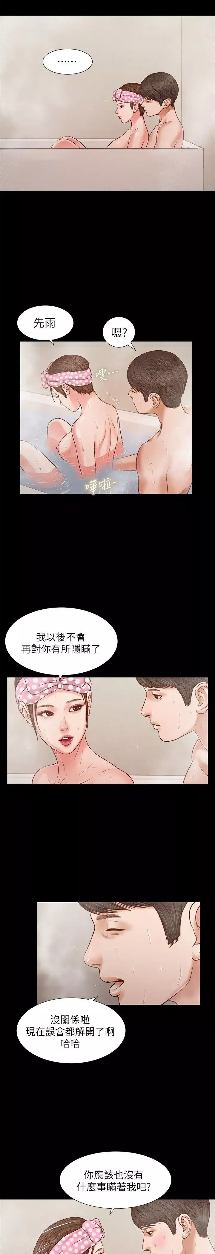 流浪貓第31話-紫兒驚人的過去