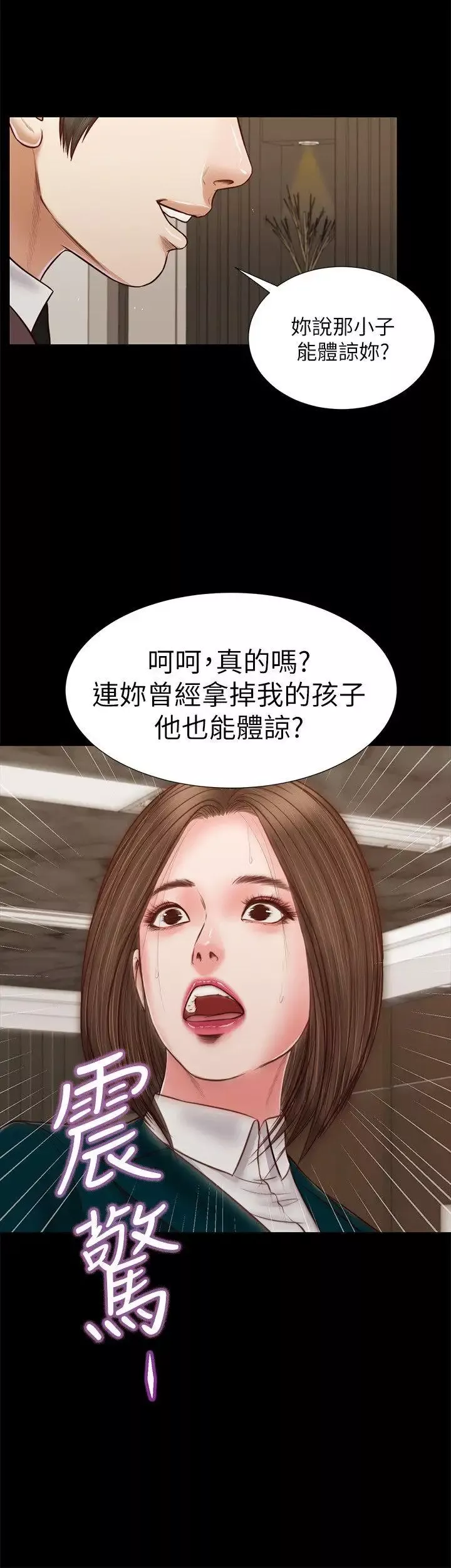 流浪貓第31話-紫兒驚人的過去