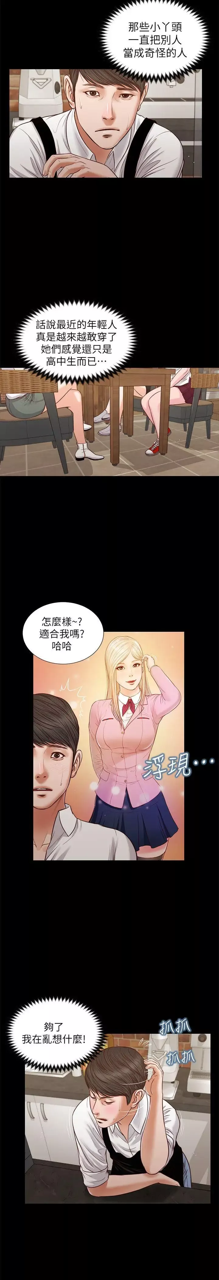 流浪貓第32話-前男友的危險提議