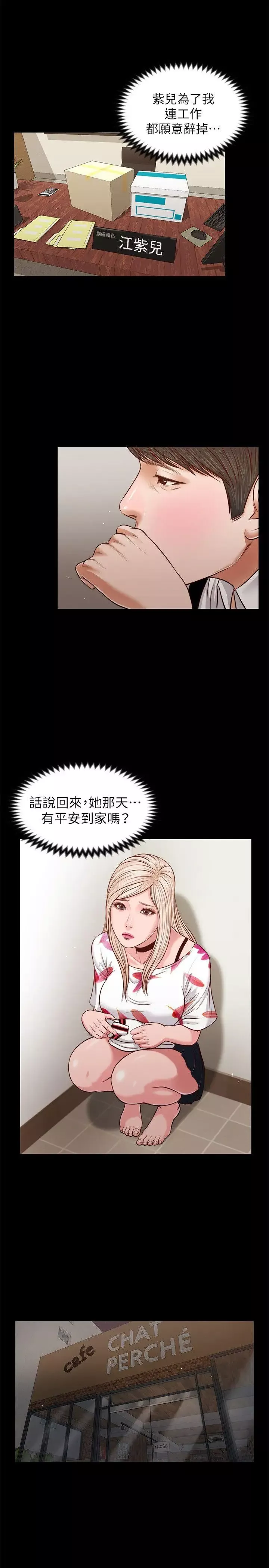 流浪貓第32話-前男友的危險提議
