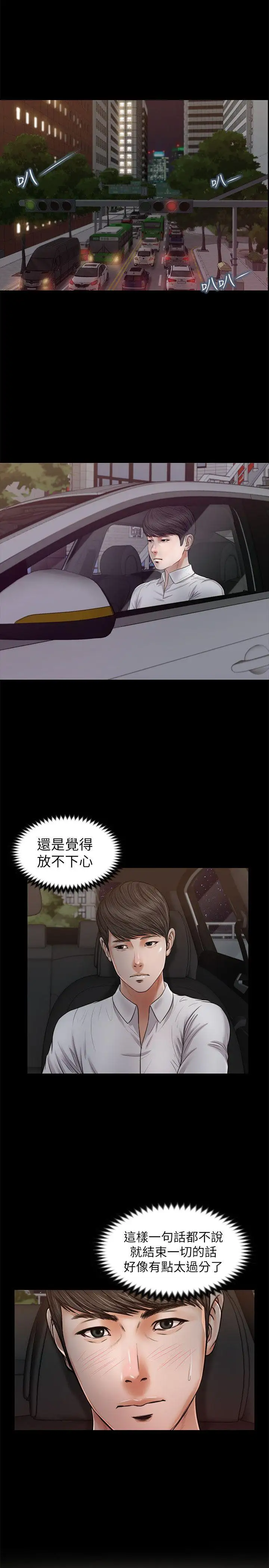 流浪貓第32話-前男友的危險提議