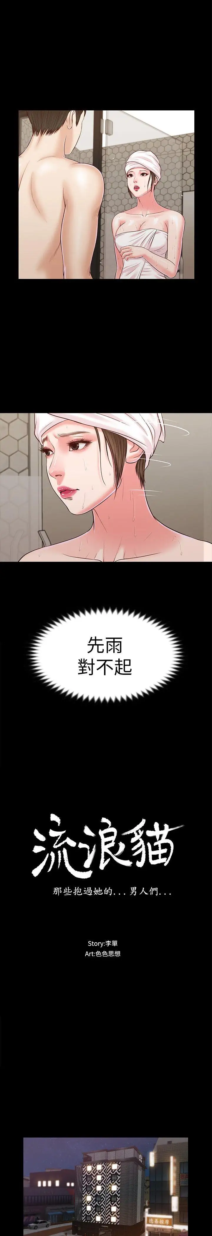 流浪貓第33話-一樣讓人垂涎欲滴