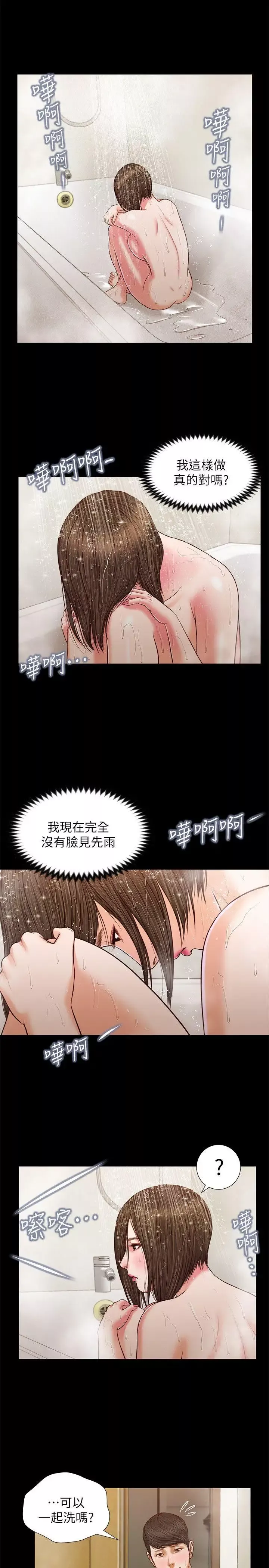 流浪貓第35話-要直播給你男友看嗎