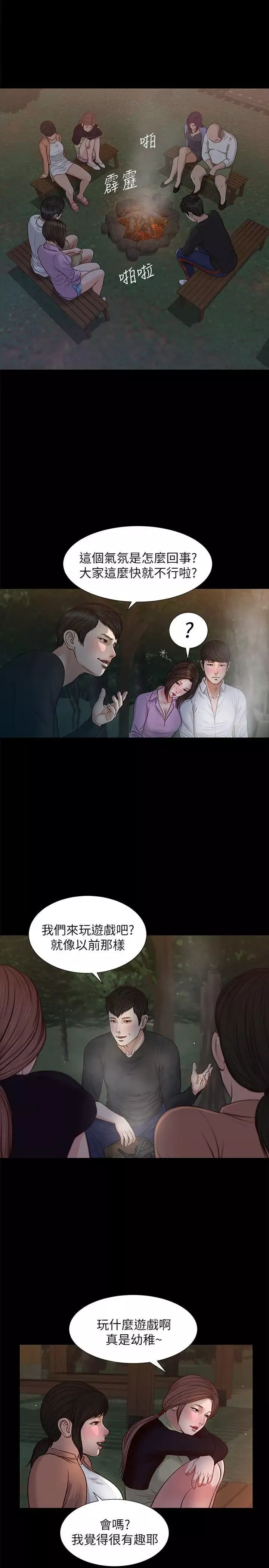 流浪貓第38話-危險的真心話遊戲