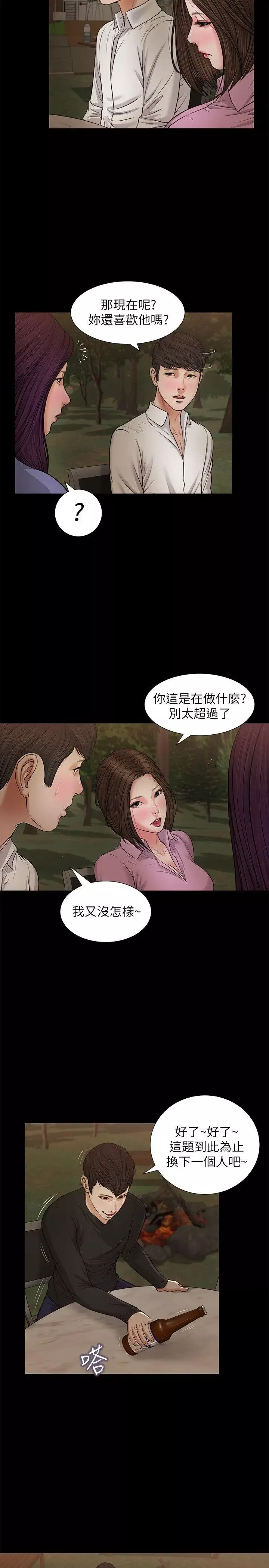 流浪貓第38話-危險的真心話遊戲