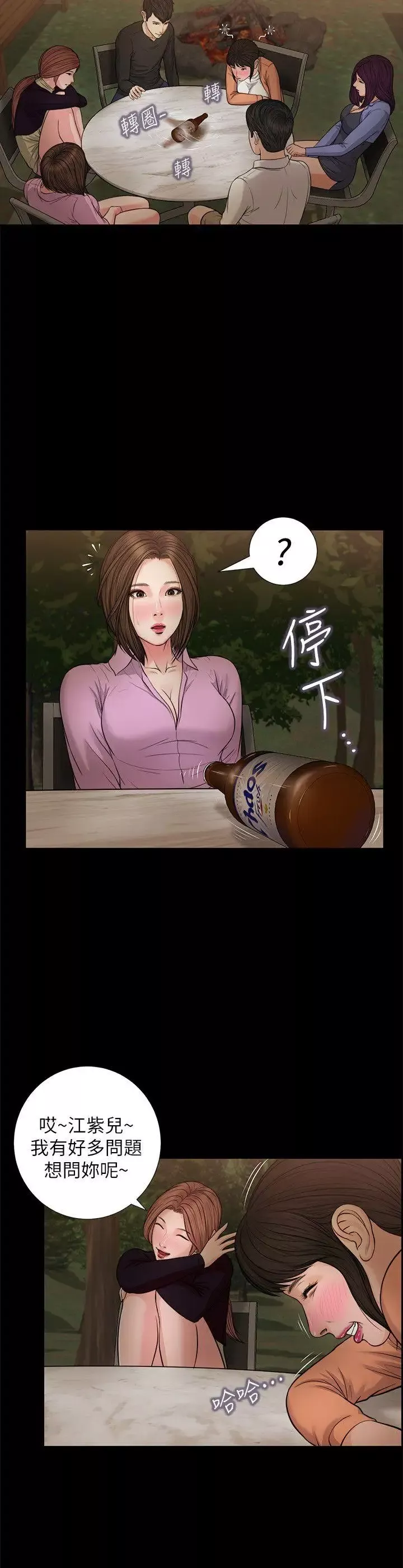 流浪貓第38話-危險的真心話遊戲