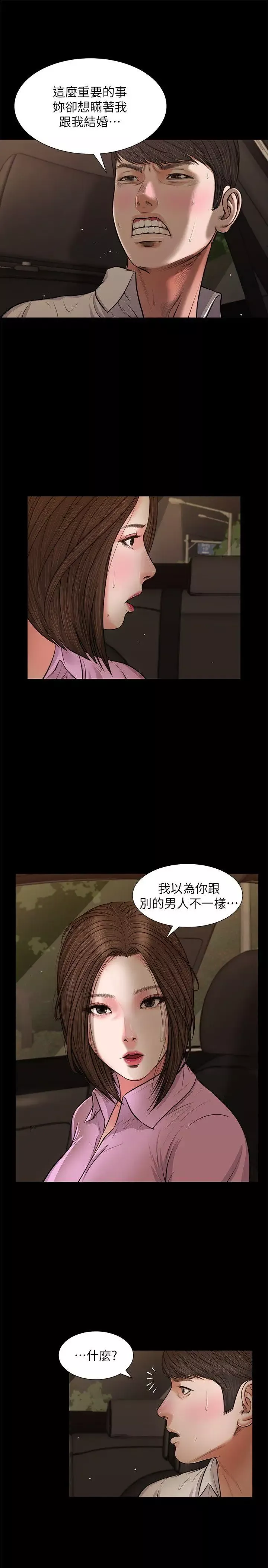流浪貓第38話-危險的真心話遊戲