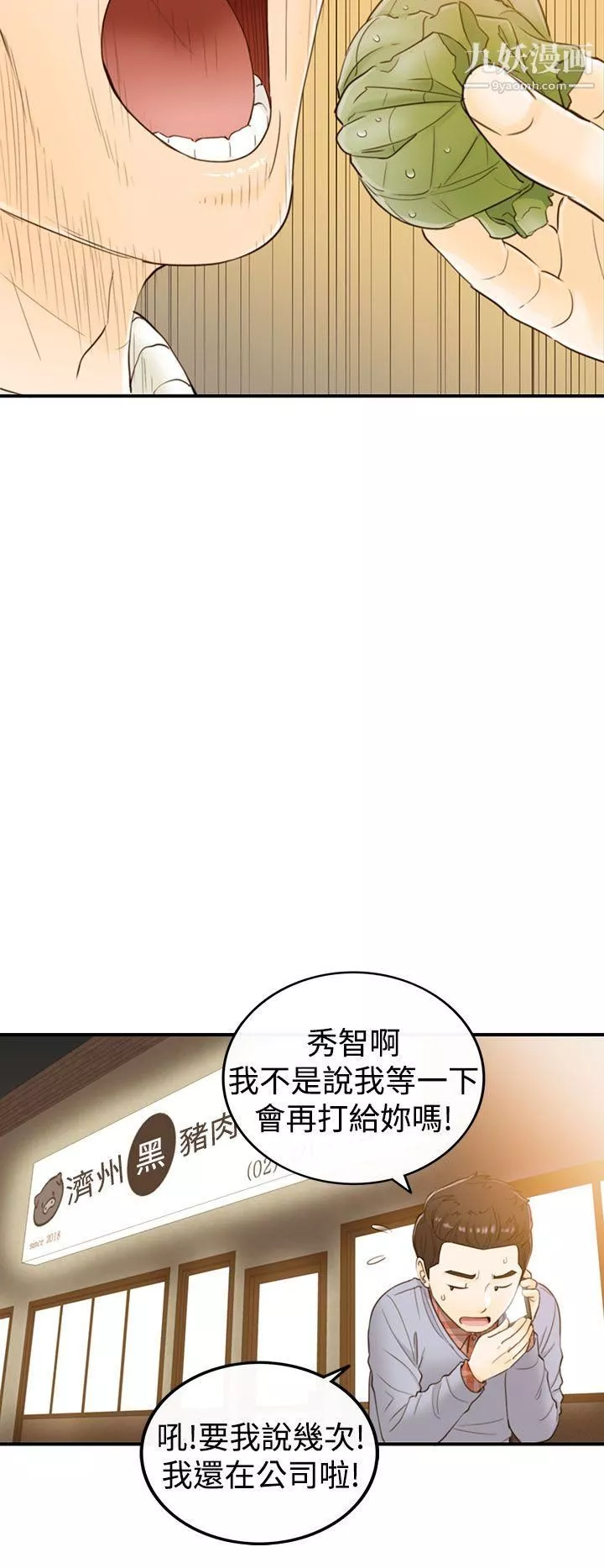 壞男人第2話