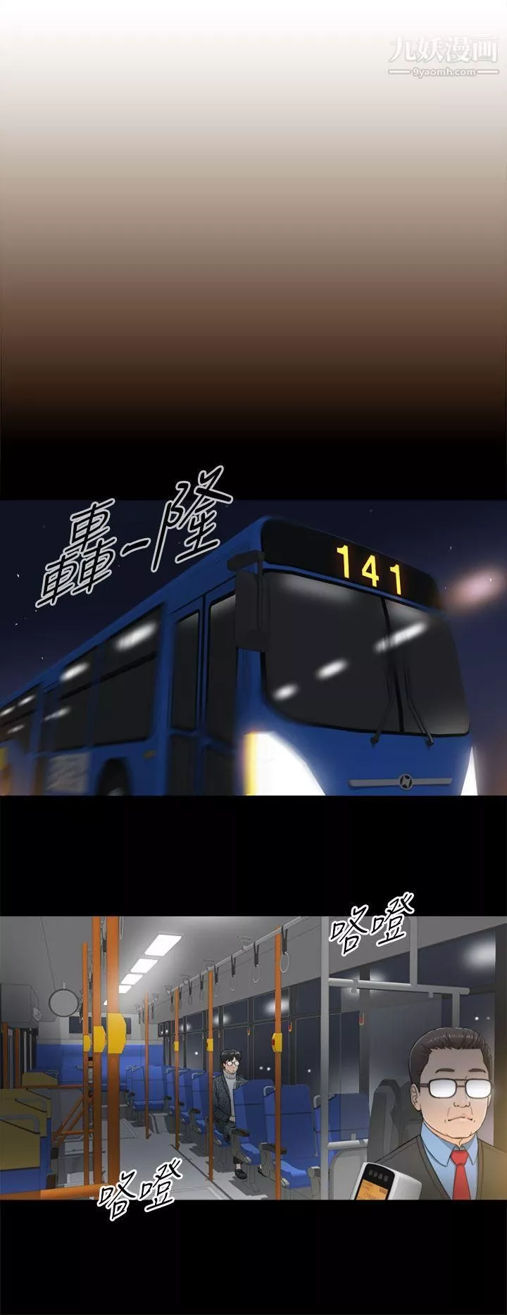 壞男人第2話