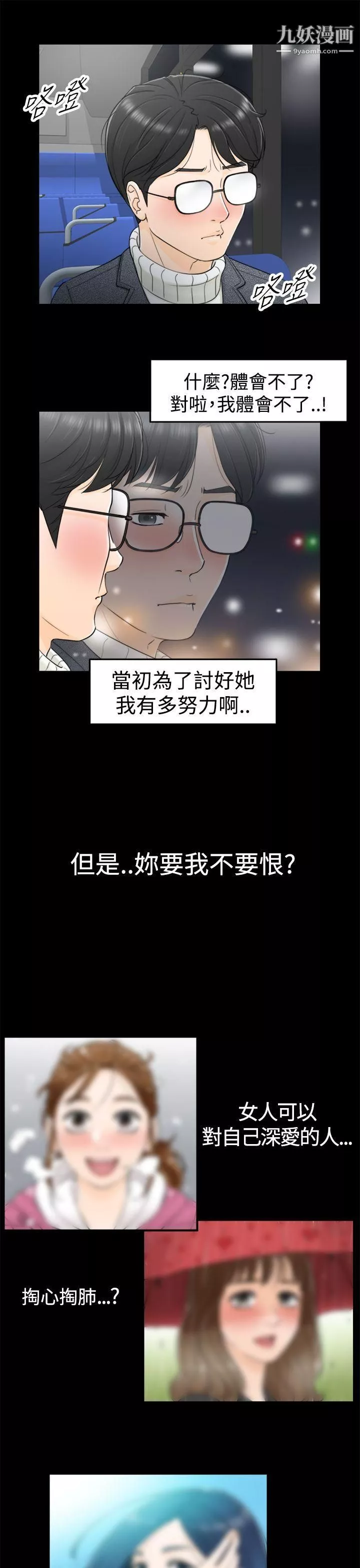 壞男人第2話