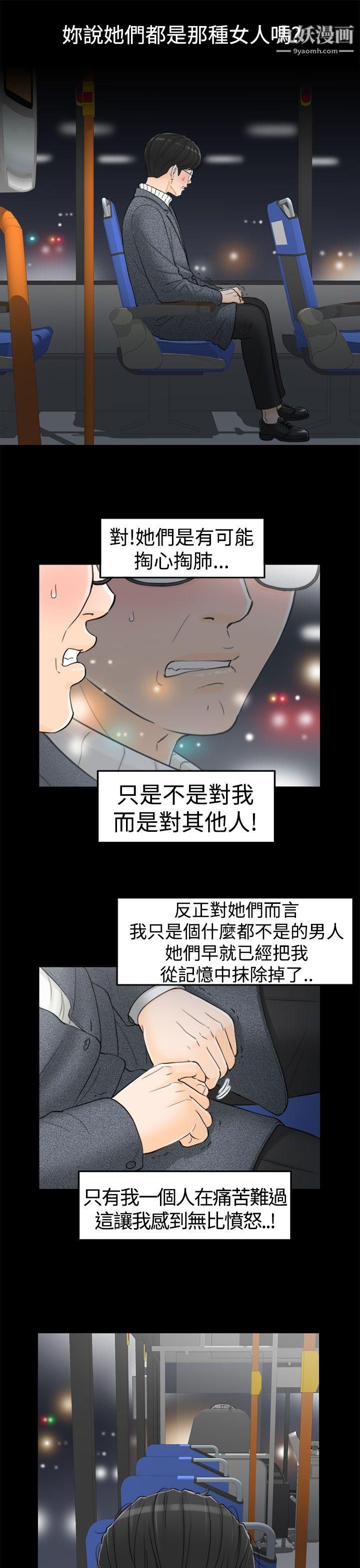坏男人第2话