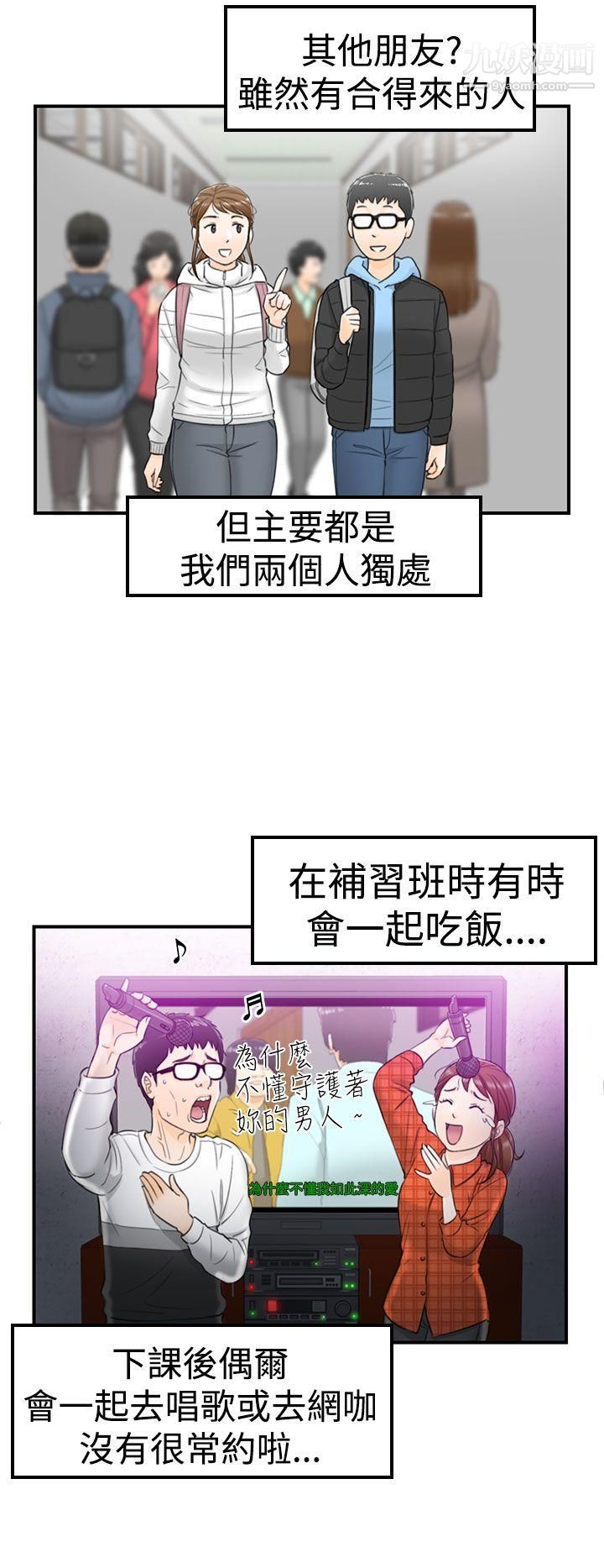 坏男人第3话