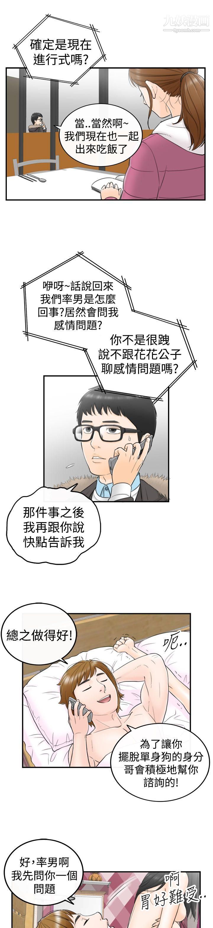 坏男人第3话
