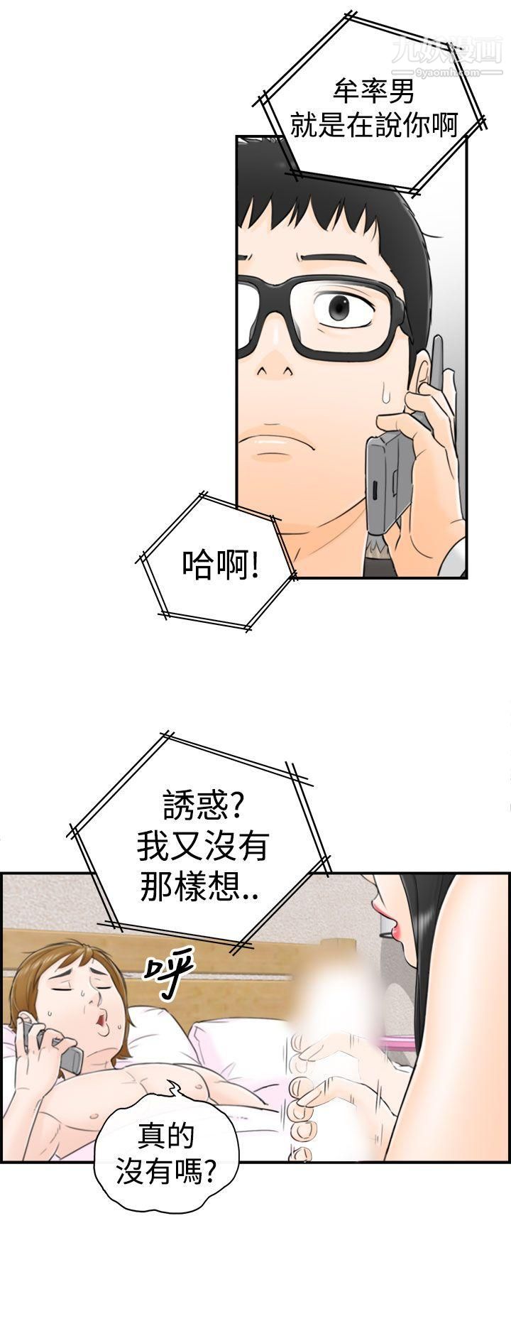 坏男人第4话
