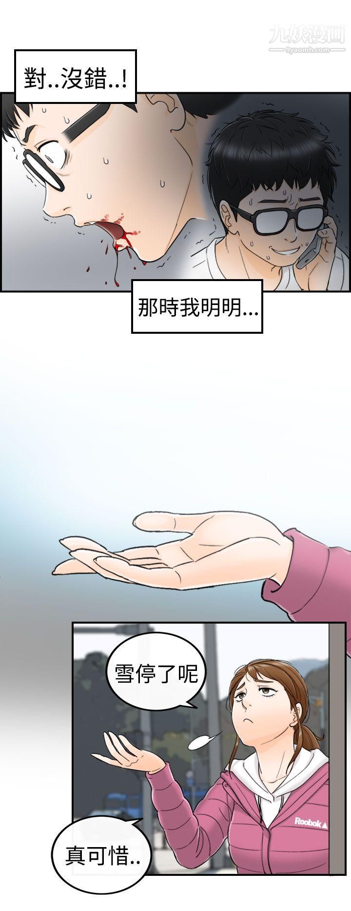壞男人第4話