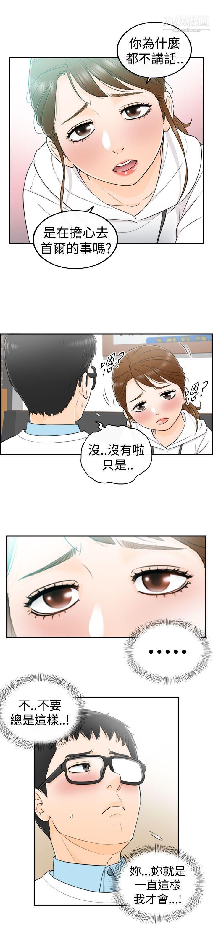 壞男人第4話