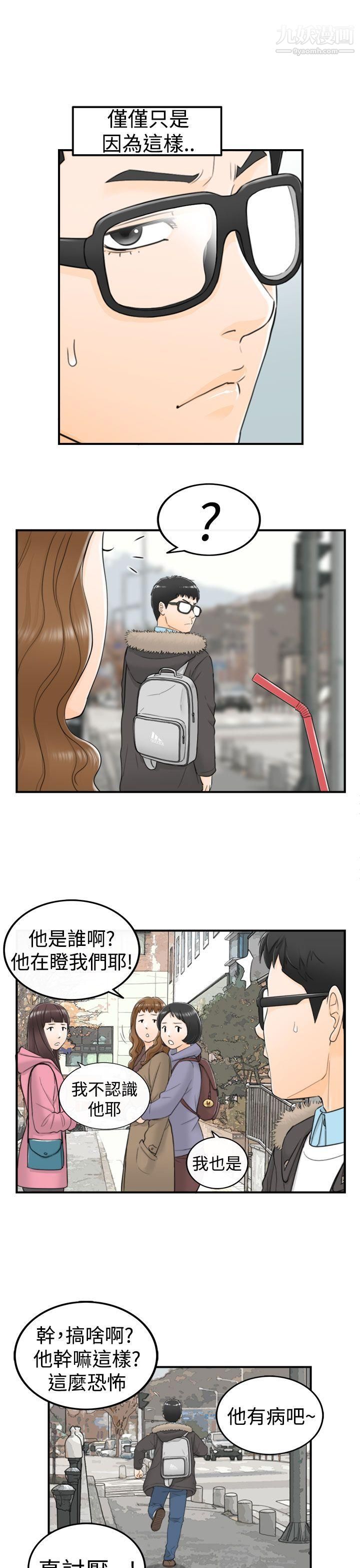 坏男人第4话