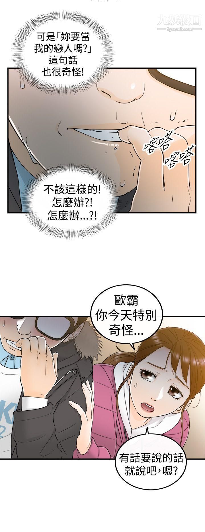 坏男人第5话