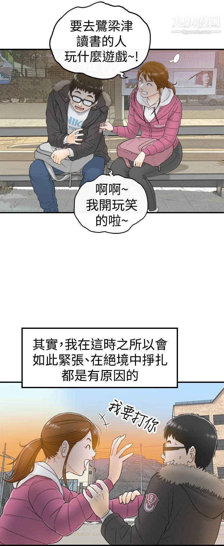 坏男人第5话