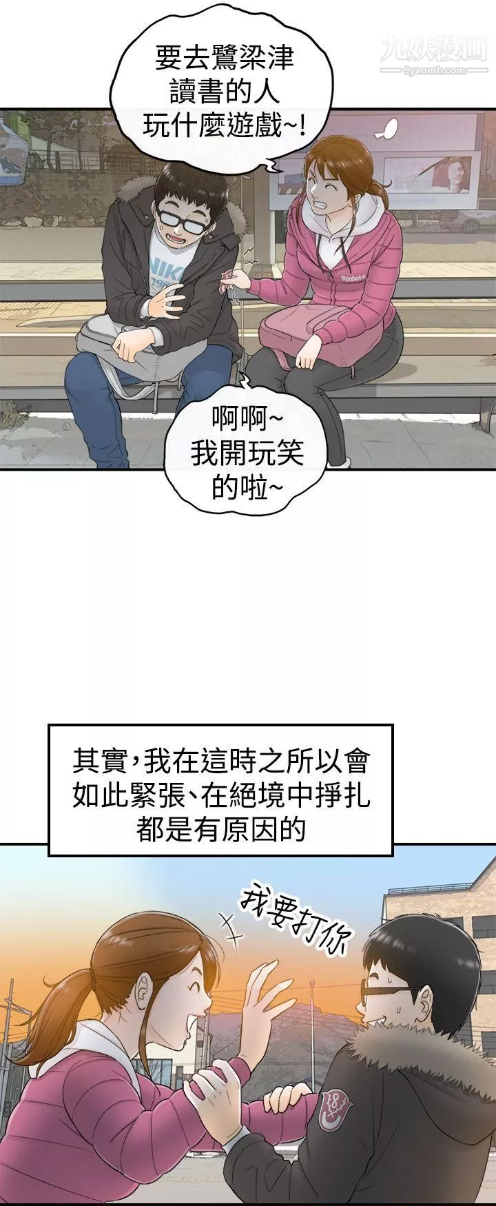 壞男人第5話