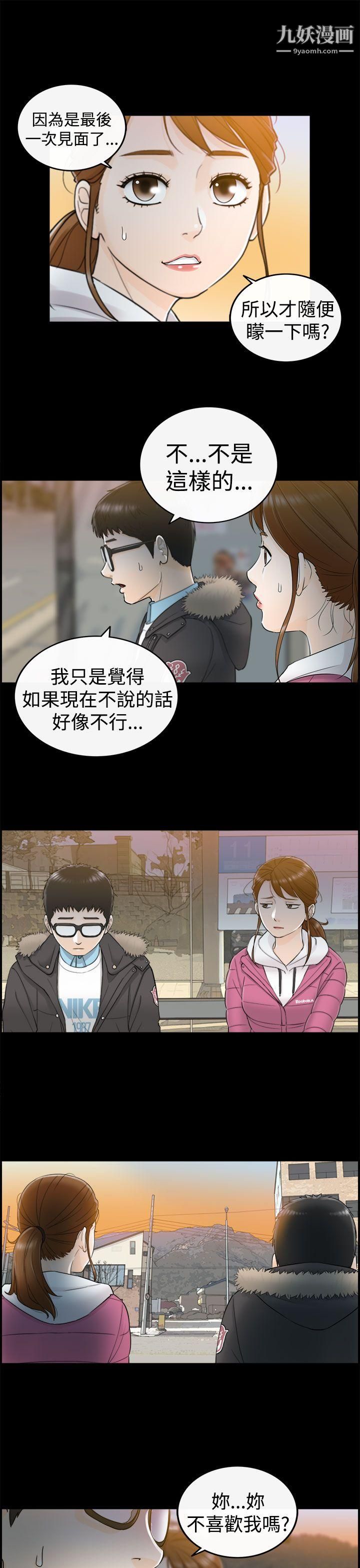 坏男人第5话